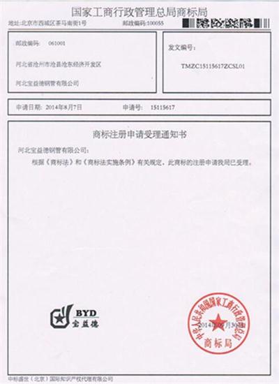 嘉兴公司商标注册证书
